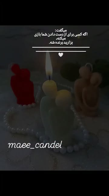 شمع آغوش