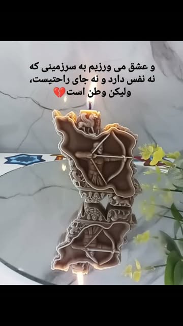 شمع آرش کمانگیر